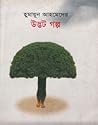 উদ্ভট গল্প