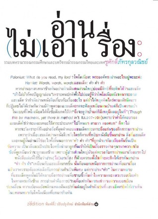 อ่าน(ไม่)เอาเรื่อง