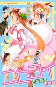 ニセコイ ウラバナ 2 [Nisekoi: Urabana 2]