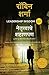 Leadership Wisdom (Marathi) by Robin Sharma