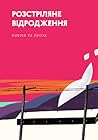 Розстріляне відро...