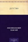 Детство