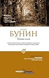 Темные аллеи