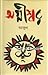 অগ্নীশ্বর