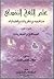 علم اللغة النفسي - الجزء الأول