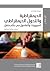 الديمقراطية والتحول الديمقر...