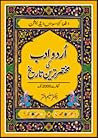 Urdu Adab Ki Mukh...