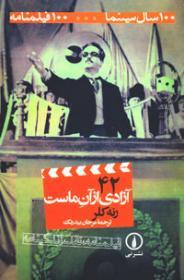 آزادی از آن ماست (Paperback)