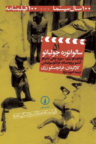 سالواتوره جولیانو (Paperback)