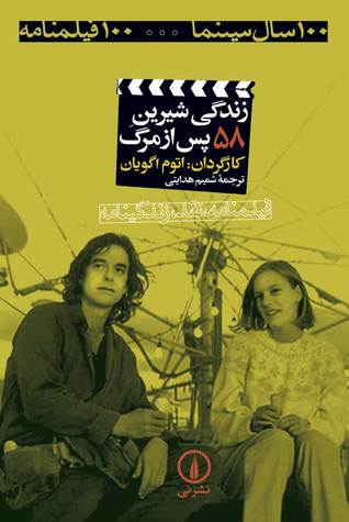 زندگی شیرین پس از مرگ (Paperback)
