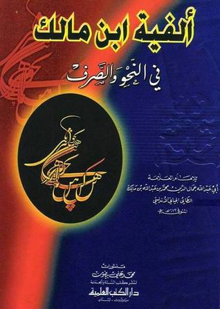 ألفية ابن مالك في النحو والصرف (Unknown Binding)