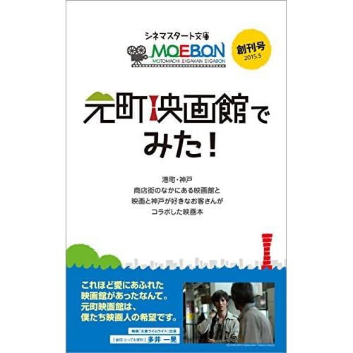 I Looked In Motomachi Movie Theater Moebon By Mai Ishii