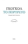 Το πορτρέτο