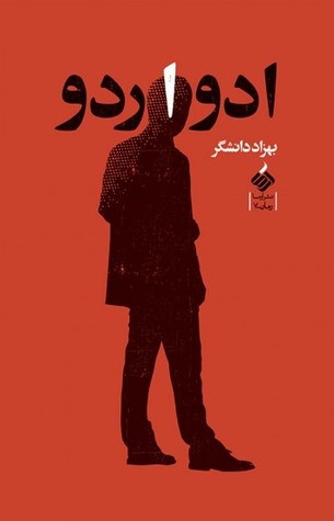 ادواردو