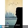 لرجل لم يعرفني