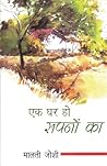 Ek Ghar Ho Sapno Ka