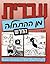 Hebrew from Scratch