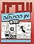 Hebrew from Scratch by Shlomit Chayat