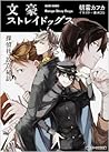 文豪ストレイドッグス 探偵社設立秘話 [Bungō Stray Dogs Tanteisha Setsuritsu Hiwa] by Kafka Asagiri