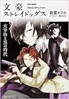 文豪ストレイドッグス 太宰治と黒の時代  [Bungō Stray Dogs - Dazai Osamu to kuro ... by Kafka Asagiri