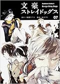 文豪ストレイドッグス 7 [Bungō Stray Dogs 7]