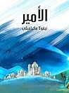 الأمير