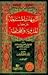 التنبيهات المستنبطة على كتب المدونة والمختلطة
