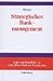 Strategisches Bankmanagement: Ressourcen- und marktorientierte Strategien von Universalbanken