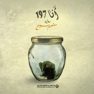 أنا 197 (Paperback)