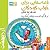 قصه هایی برای خواب کودکان - اردیبهشت