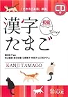 KANJI TAMAGO BEGINNER