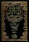 تذكرة داود الأنطا...