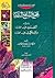 مجمع المنافع البدنية - المفيد في الطب - الملكي في الطب - مجموع رسائل داود الانطاكي