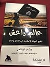 عالم داعش من النش...