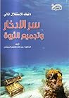 سر الإدخار وتجميع...