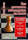 Как поставить соб...