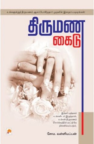 Thirumana Guide (Tamil Edition)