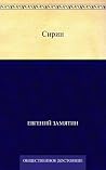 Сирин (Russian Edition) Сирин (Russian Edition)