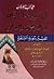 عجائب العرفان في تفسير إيجاز البيان في الترجمة عن القرآن