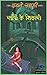 Iben Safi - Imran Series- Saapon Ke (Hindi Edition)
