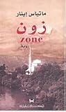 Zone زون