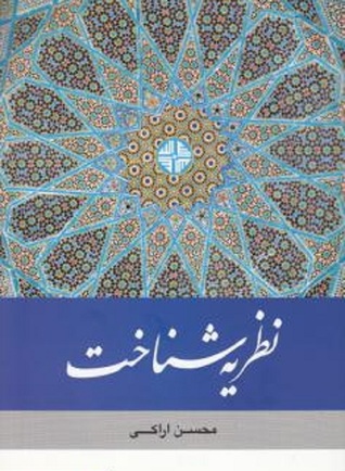 نظریه شناخت (Unknown Binding)