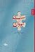 بی تو نبودن