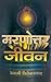 मरणोत्तर जीवन (Hindi Self-help): Marnottar Jivan (Hindi Self-help) (Hindi Edition)