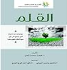 القلم