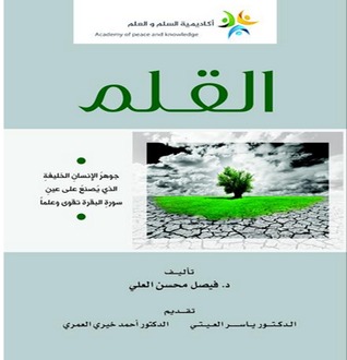 القلم (Paperback)