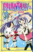 Fairy Tail: Blue Mistral Series by Hiro Mashima