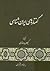 گفتارهای ایران‌شناسی
