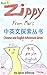 The Zippy from Mars Chinese and English Adventure Series: Book 1: Zippy from Mars