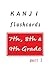 Kanji Flashcards 　〔7th, 8th ＆ 9th grade〕 PART 1 by MP Visual